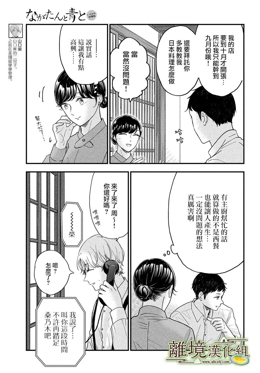 厨刀与小青椒之一日料理帖漫画,第43话1图