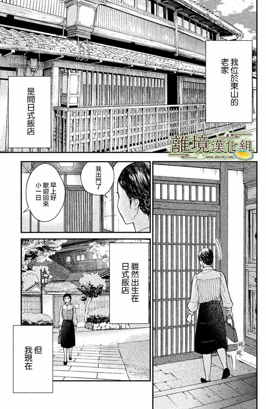厨刀与小青椒之一日料理帖漫画,第1话2图