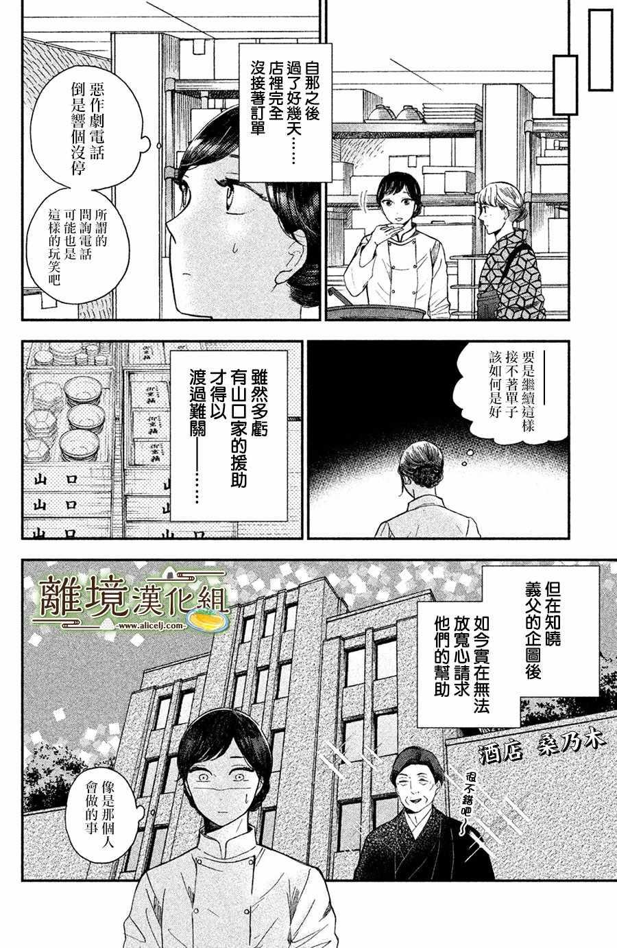 厨刀与小青椒之一日料理帖漫画,第11话1图