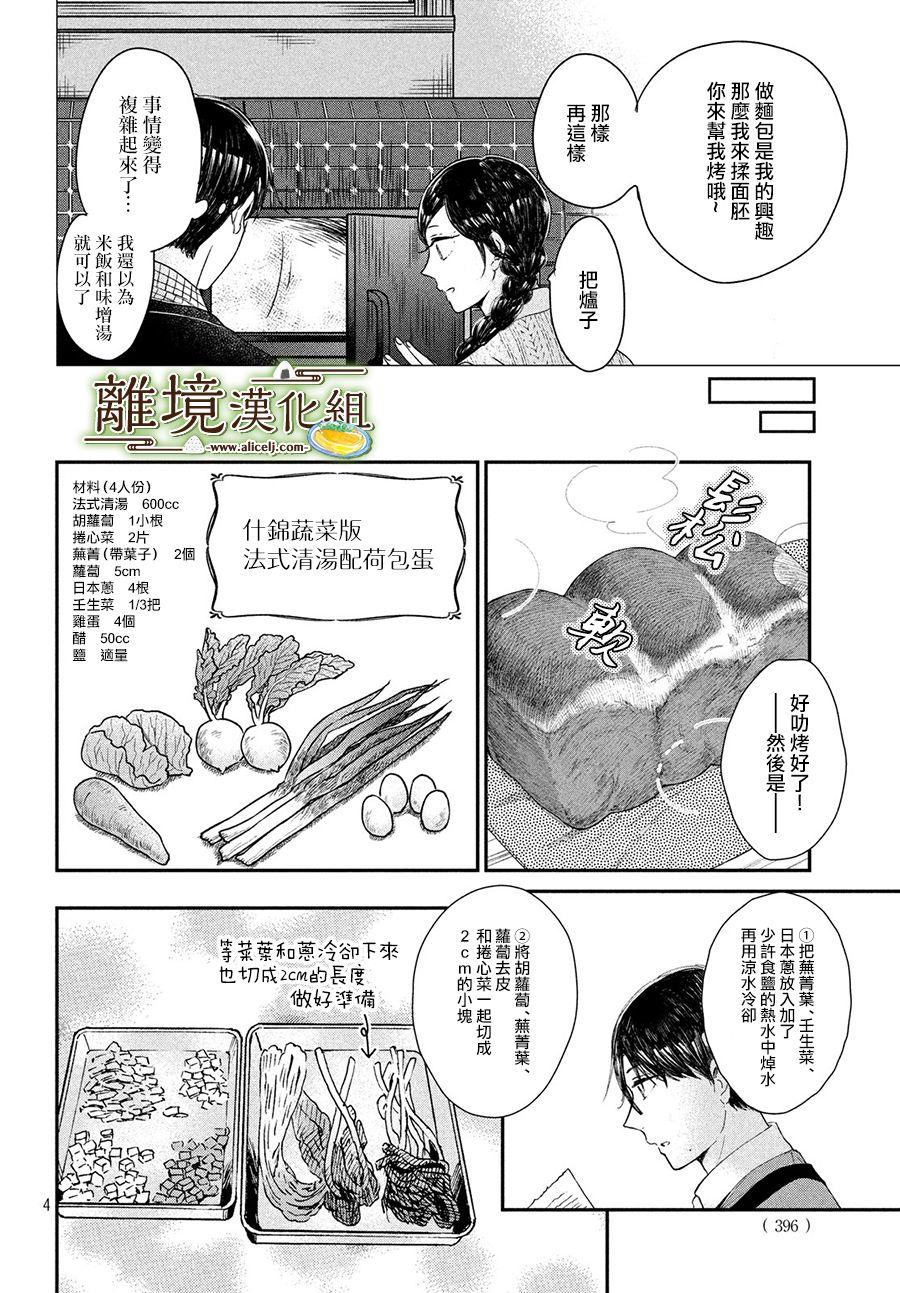 厨刀与小青椒之一日料理帖漫画,第18话2图