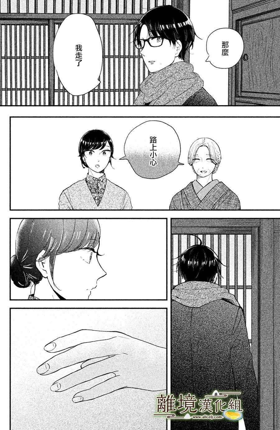 厨刀与小青椒之一日料理帖漫画,第15话2图