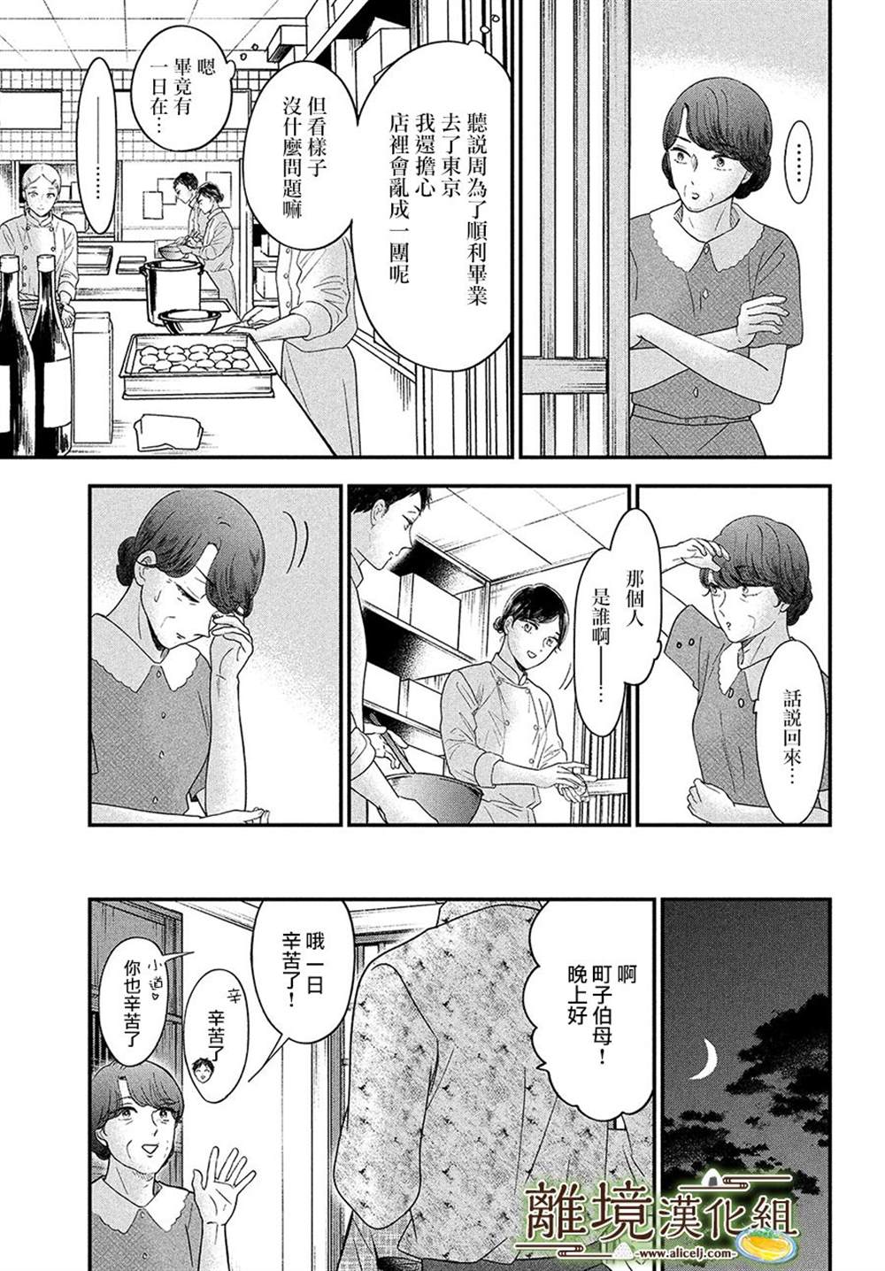 厨刀与小青椒之一日料理帖漫画,第44话1图