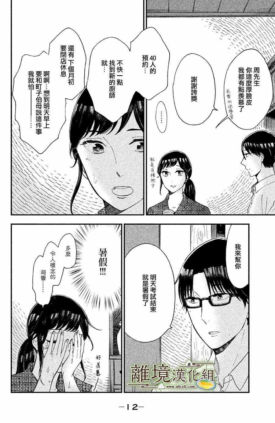 厨刀与小青椒之一日料理帖漫画,第6话1图