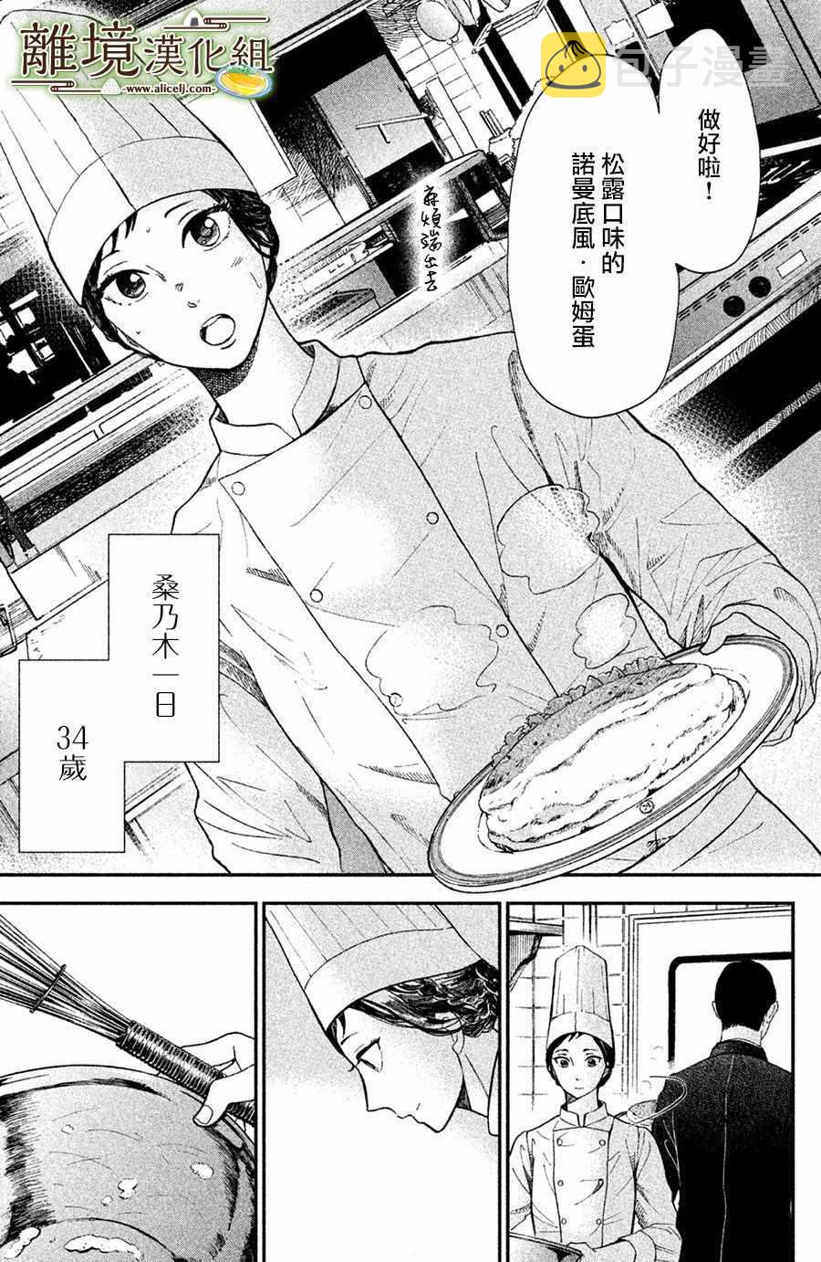 厨刀与小青椒之一日料理帖漫画,第1话1图