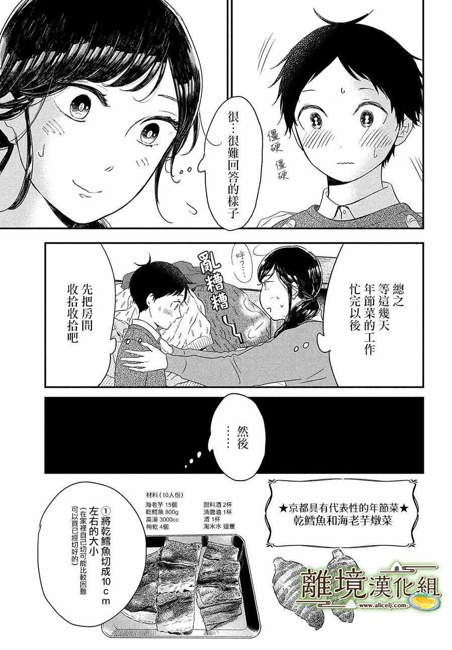 厨刀与小青椒之一日料理帖漫画,第16话1图