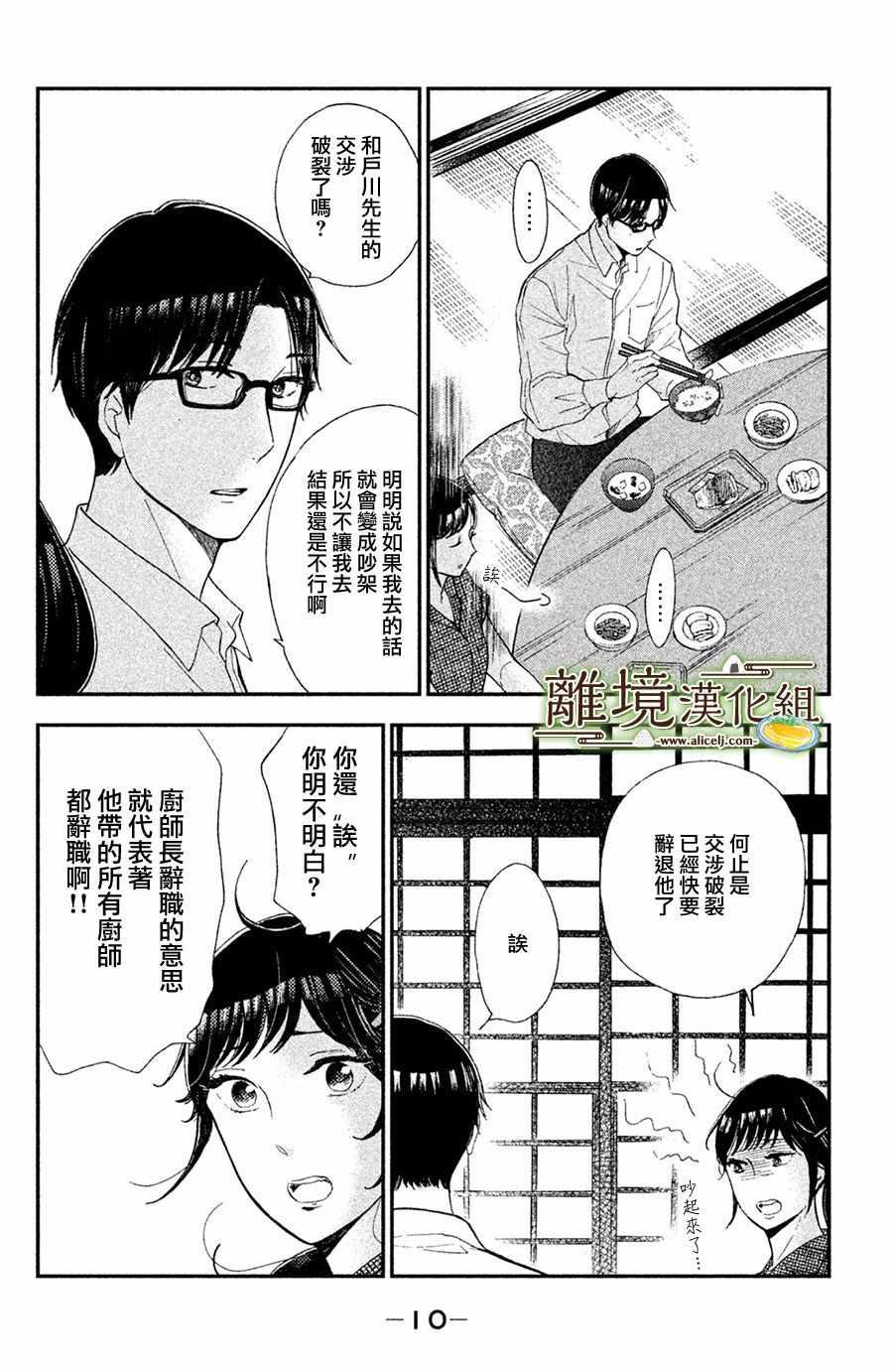 厨刀与小青椒之一日料理帖漫画,第6话1图