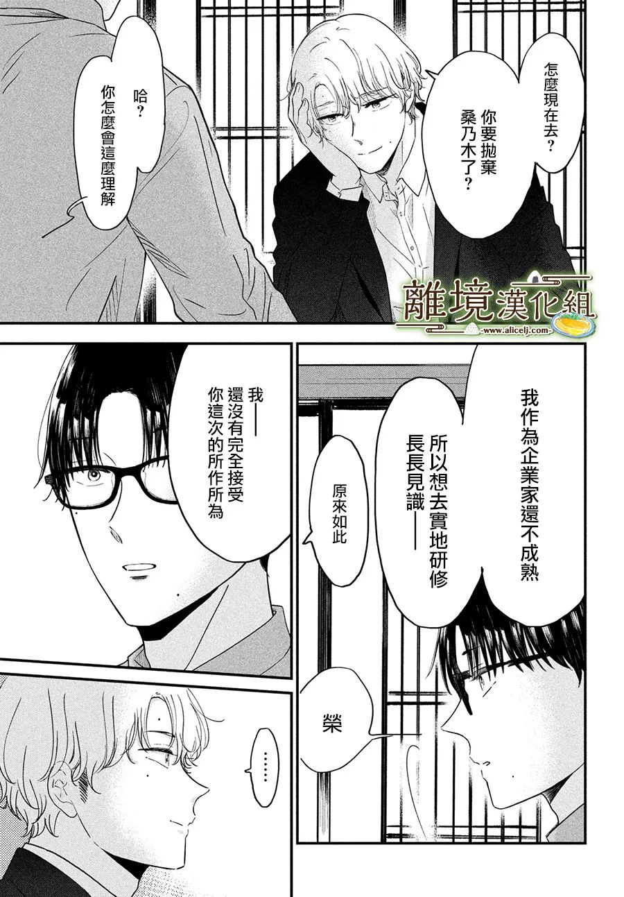厨刀与小青椒之一日料理帖漫画,第42话2图