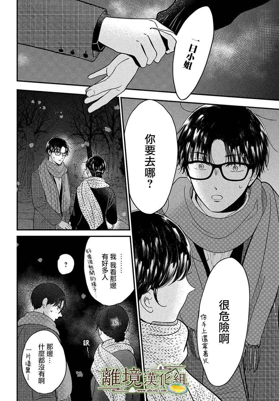 厨刀与小青椒之一日料理帖漫画,第38话1图