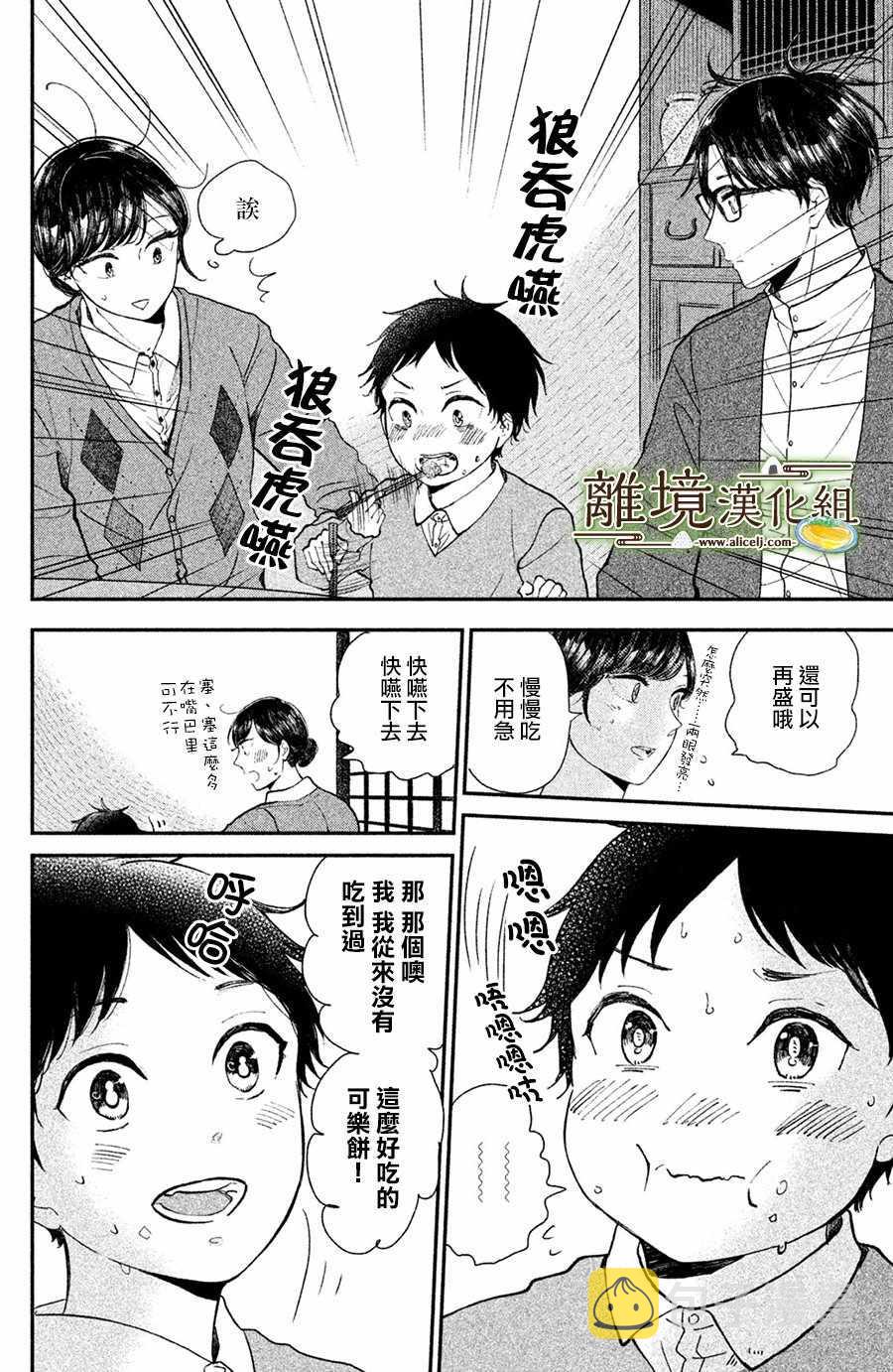 厨刀与小青椒之一日料理帖漫画,第15话2图