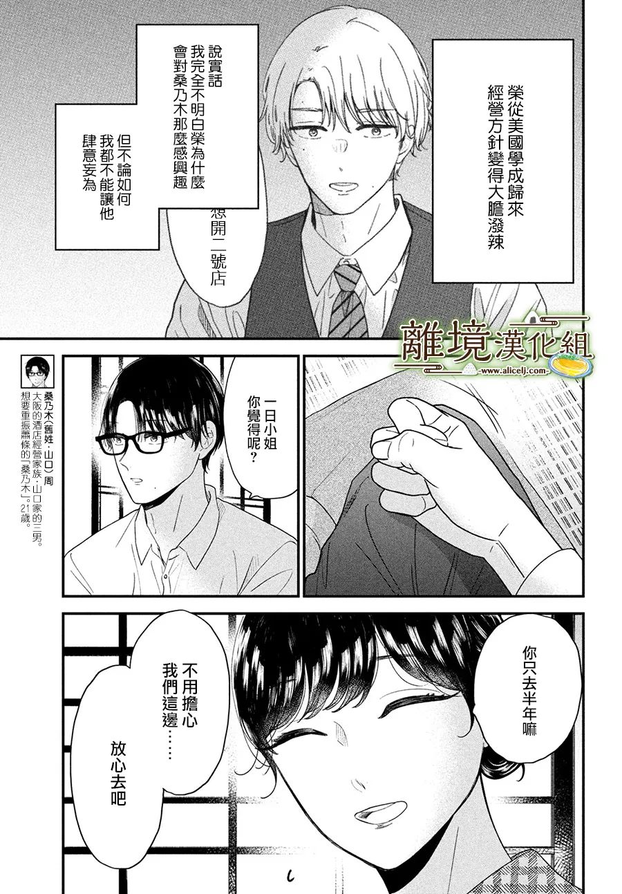 厨刀与小青椒之一日料理帖漫画,第42话2图