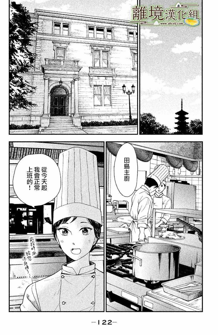 厨刀与小青椒之一日料理帖漫画,第4话2图