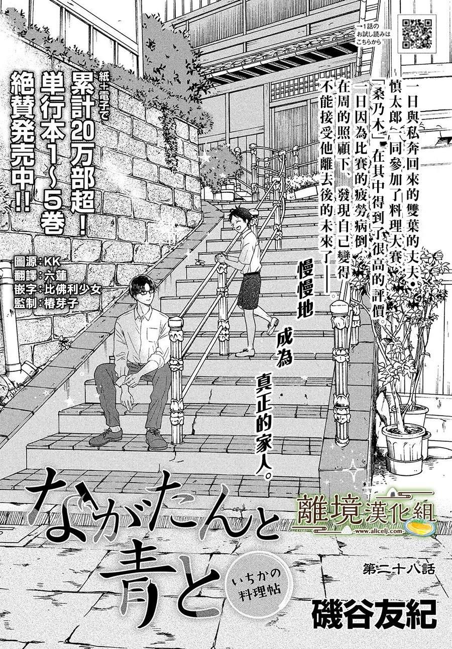 厨刀与小青椒之一日料理帖漫画,第28话2图