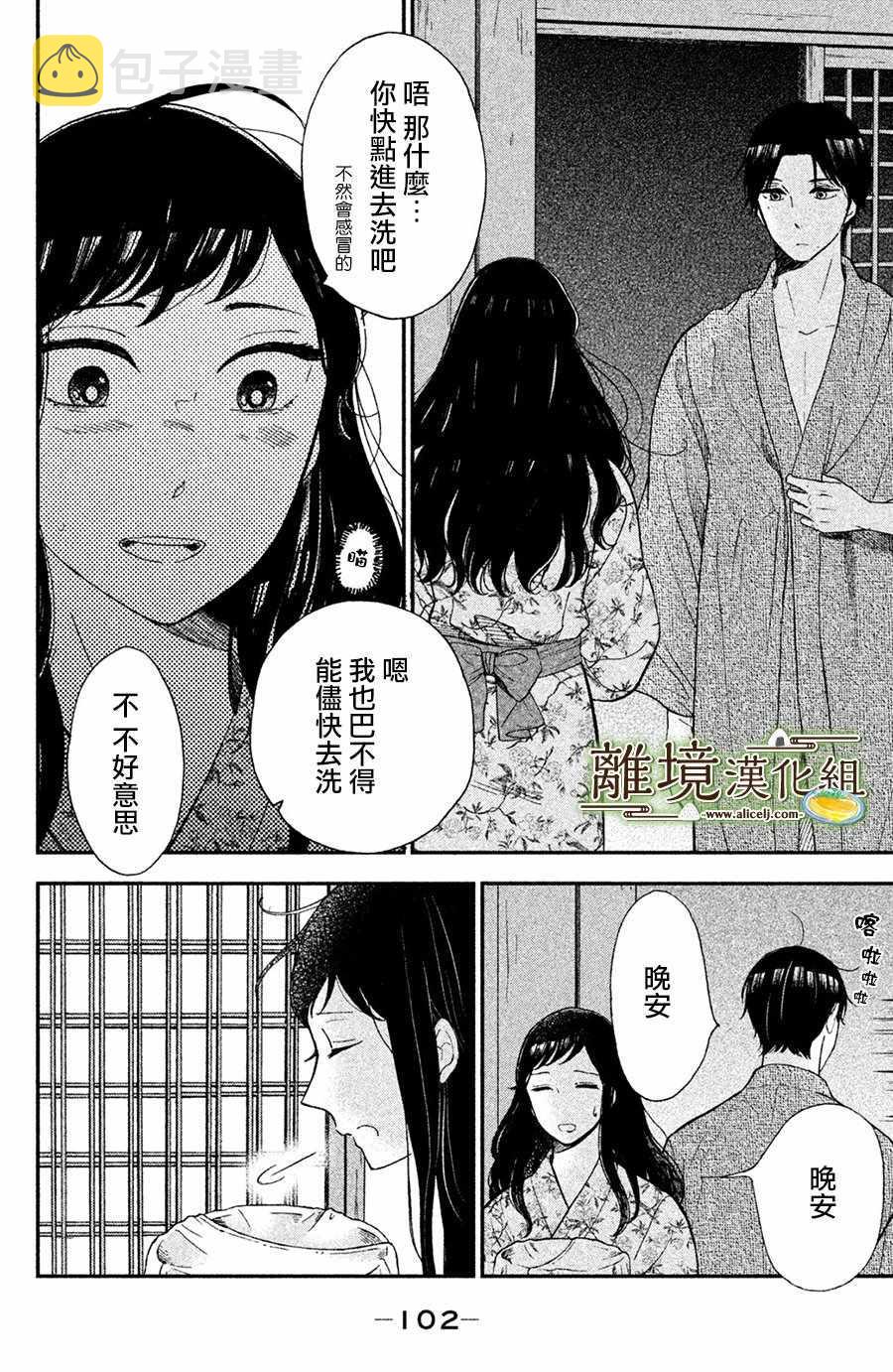 厨刀与小青椒之一日料理帖漫画,第3话2图
