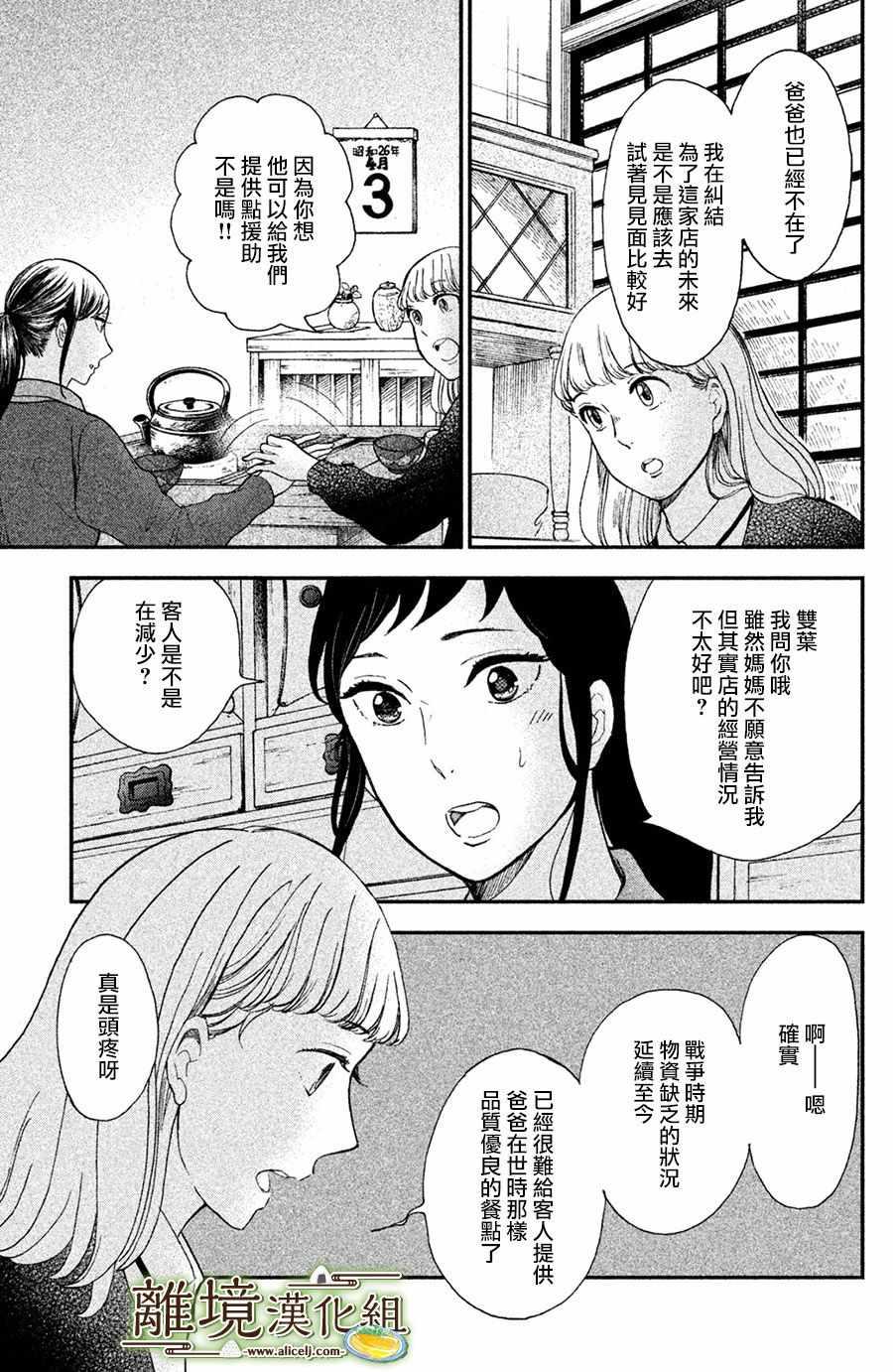 厨刀与小青椒之一日料理帖漫画,第1话1图