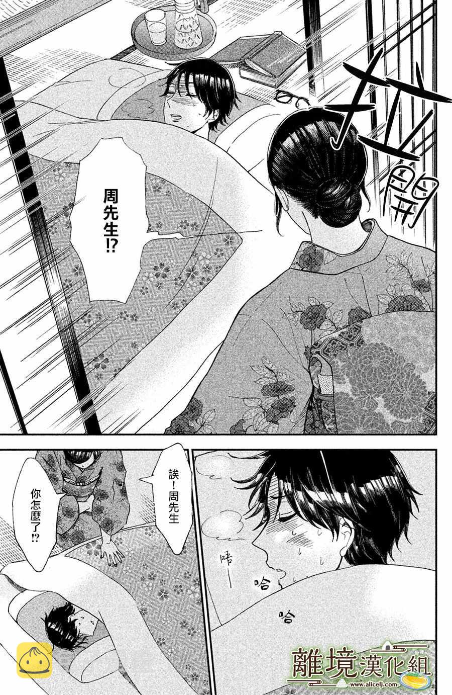 厨刀与小青椒之一日料理帖漫画,第9话1图