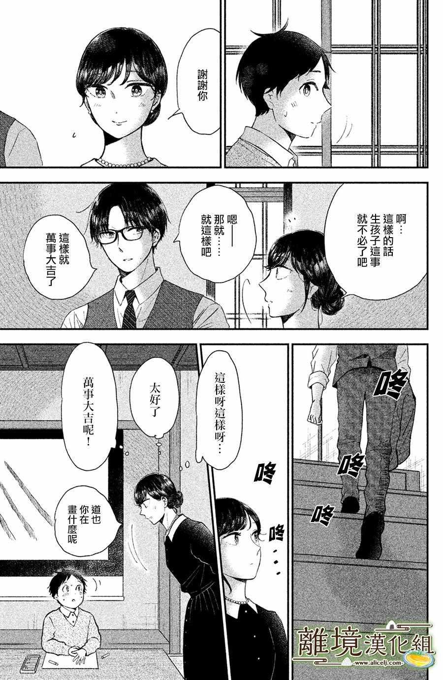 厨刀与小青椒之一日料理帖漫画,第15话1图
