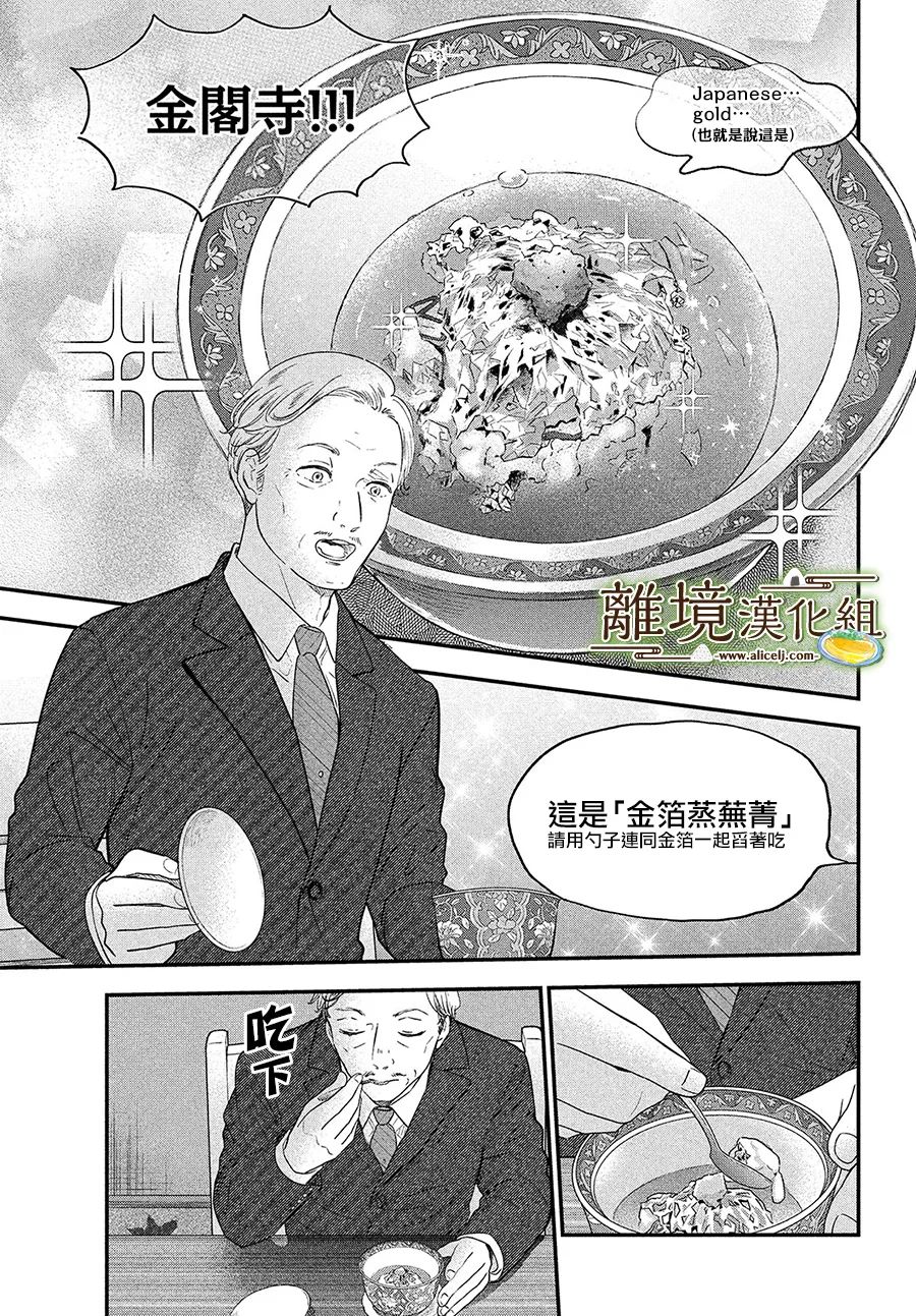 厨刀与小青椒之一日料理帖漫画,第38话1图
