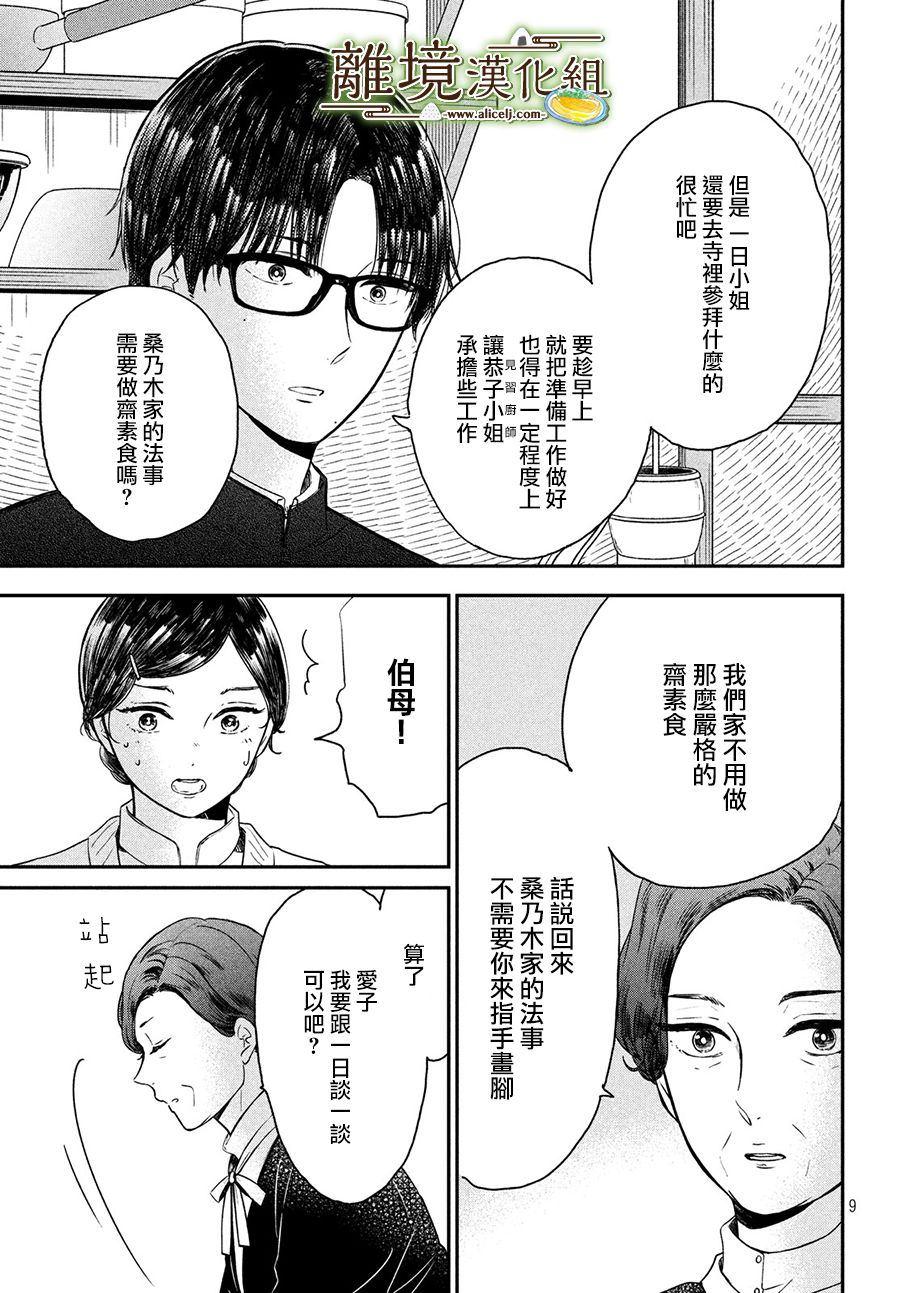 厨刀与小青椒之一日料理帖漫画,第21话1图