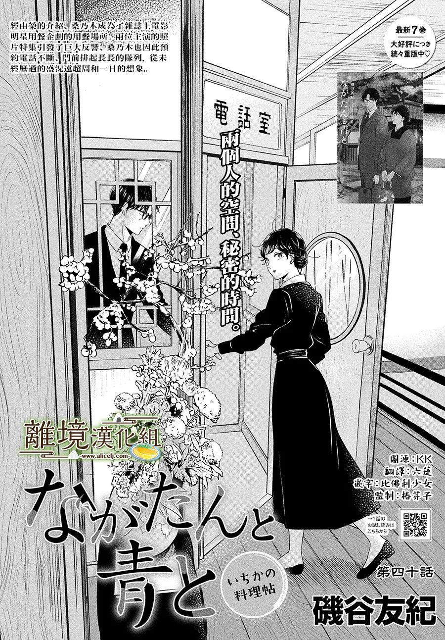 厨刀与小青椒之一日料理帖漫画,第40话1图