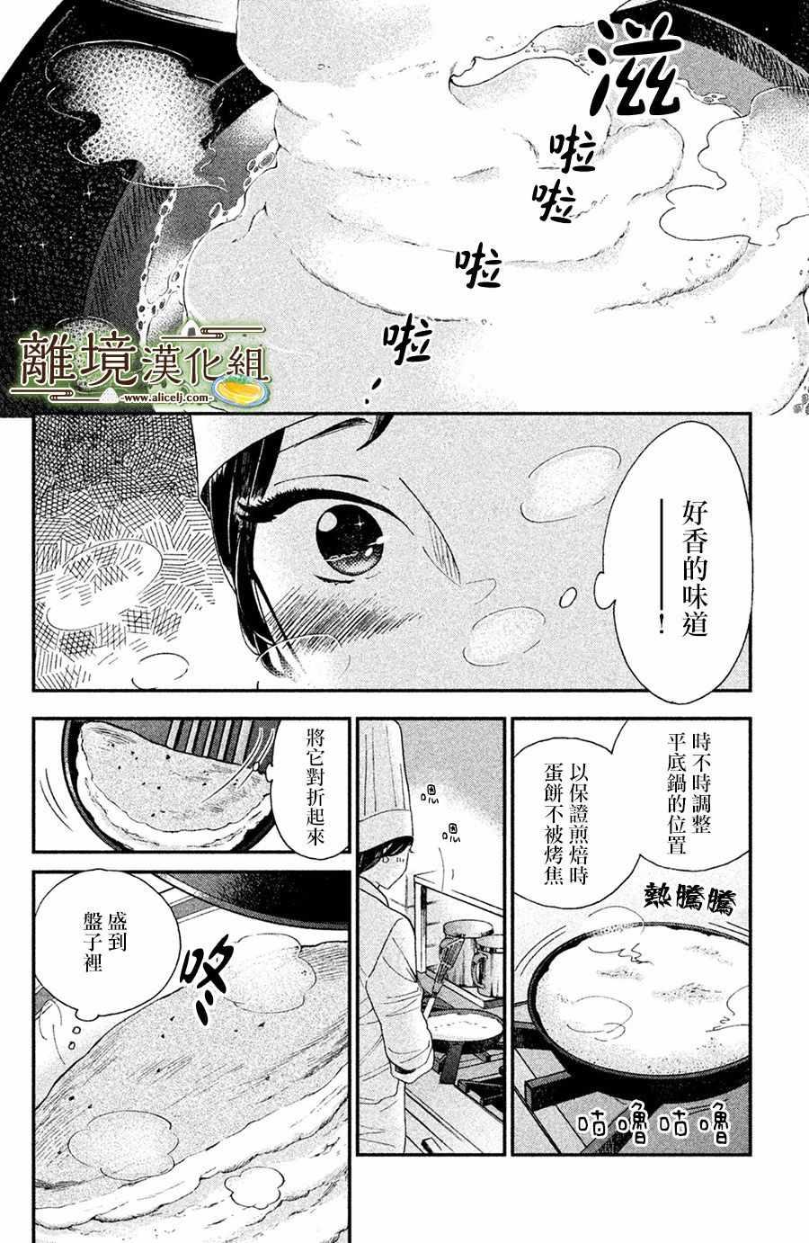 厨刀与小青椒之一日料理帖漫画,第1话2图