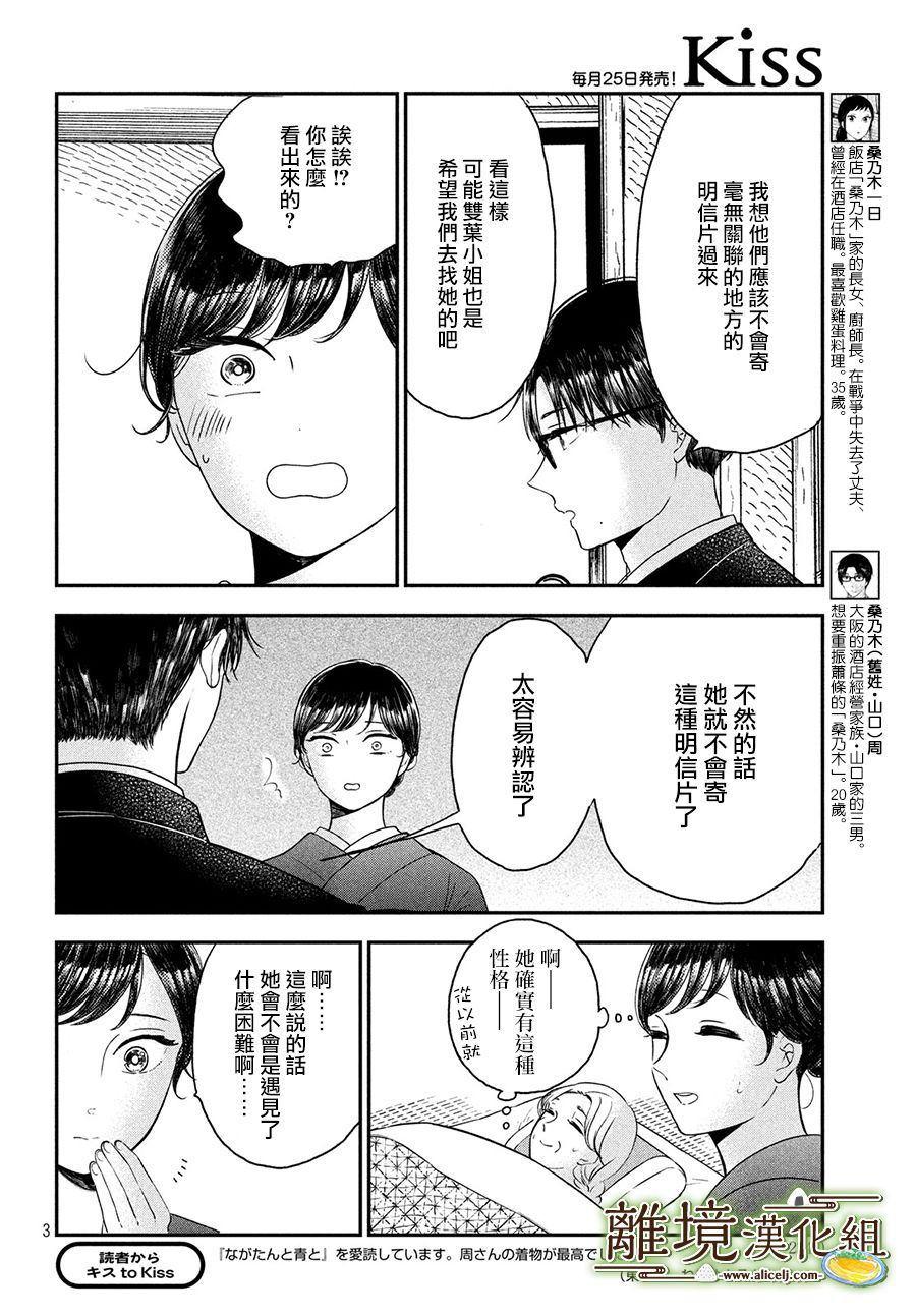 厨刀与小青椒之一日料理帖漫画,第22话1图