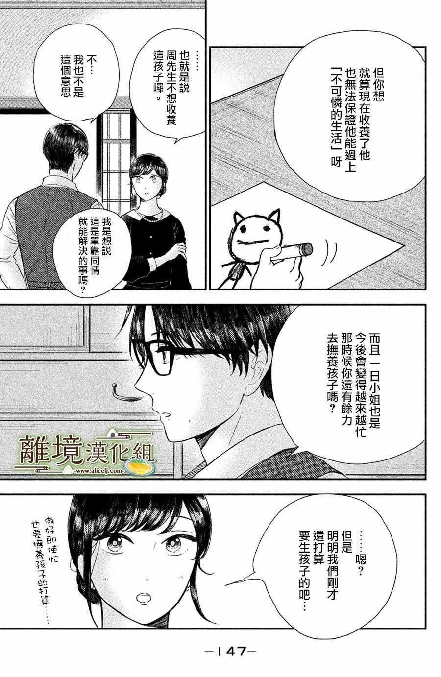 厨刀与小青椒之一日料理帖漫画,第15话1图