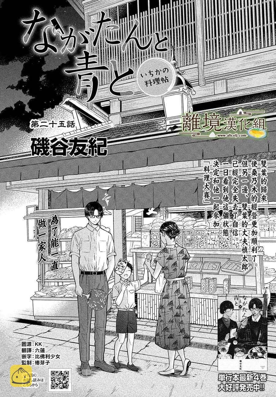 厨刀与小青椒之一日料理帖漫画,第25话1图