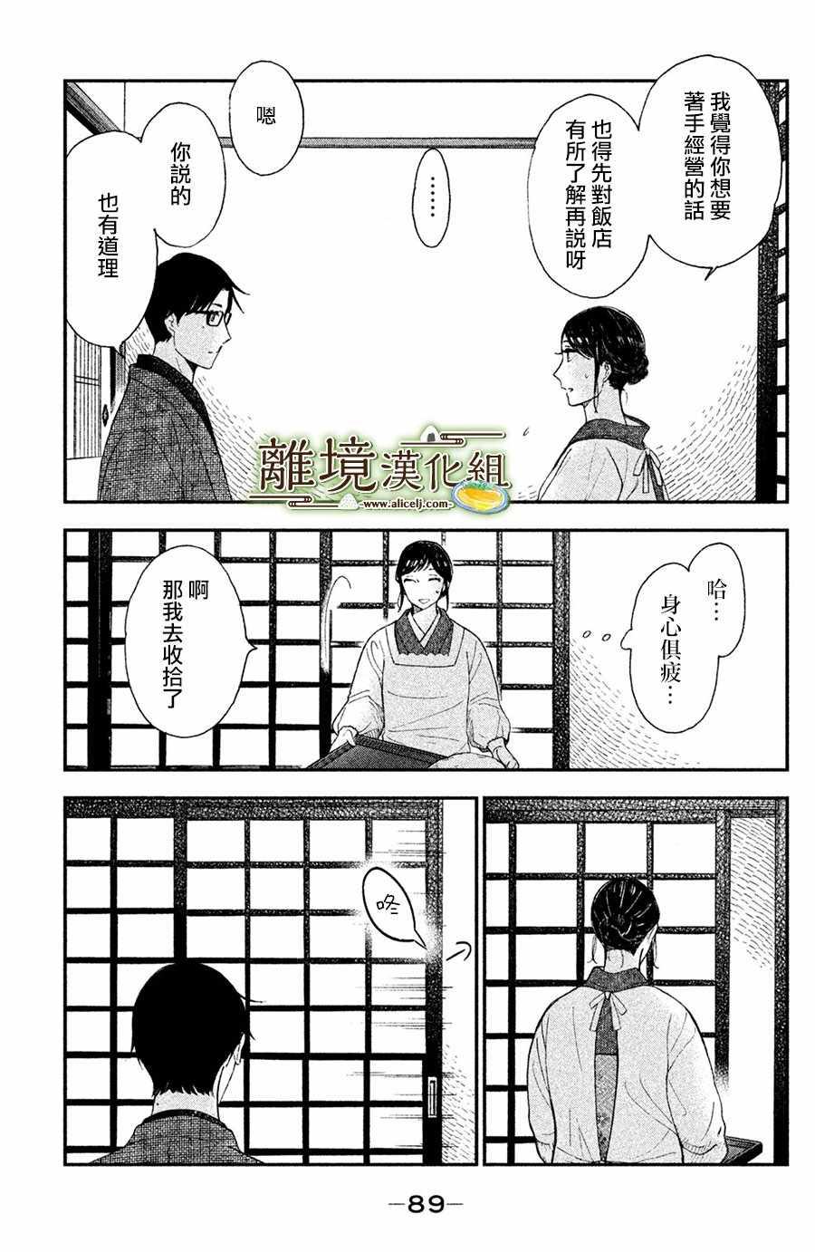 厨刀与小青椒之一日料理帖漫画,第3话1图
