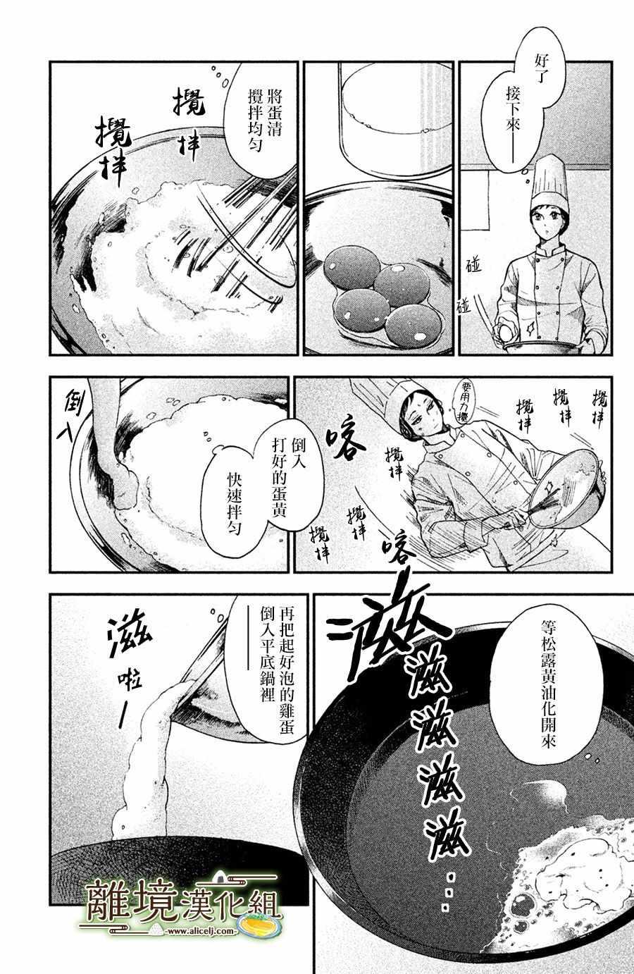 厨刀与小青椒之一日料理帖漫画,第1话1图
