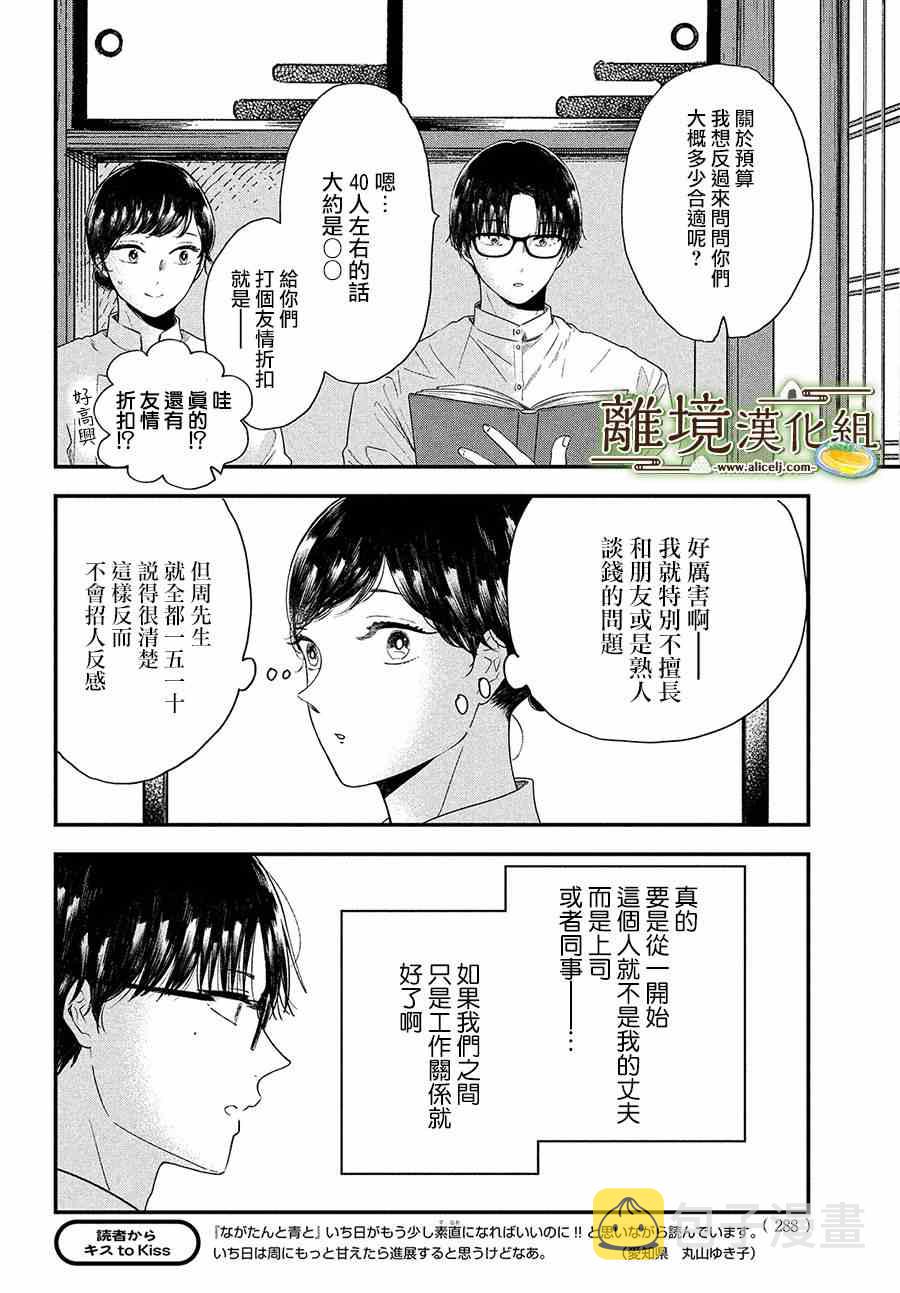 厨刀与小青椒之一日料理帖漫画,第32话2图