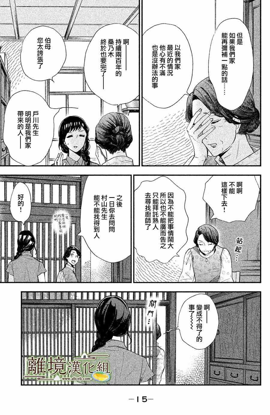 厨刀与小青椒之一日料理帖漫画,第6话2图