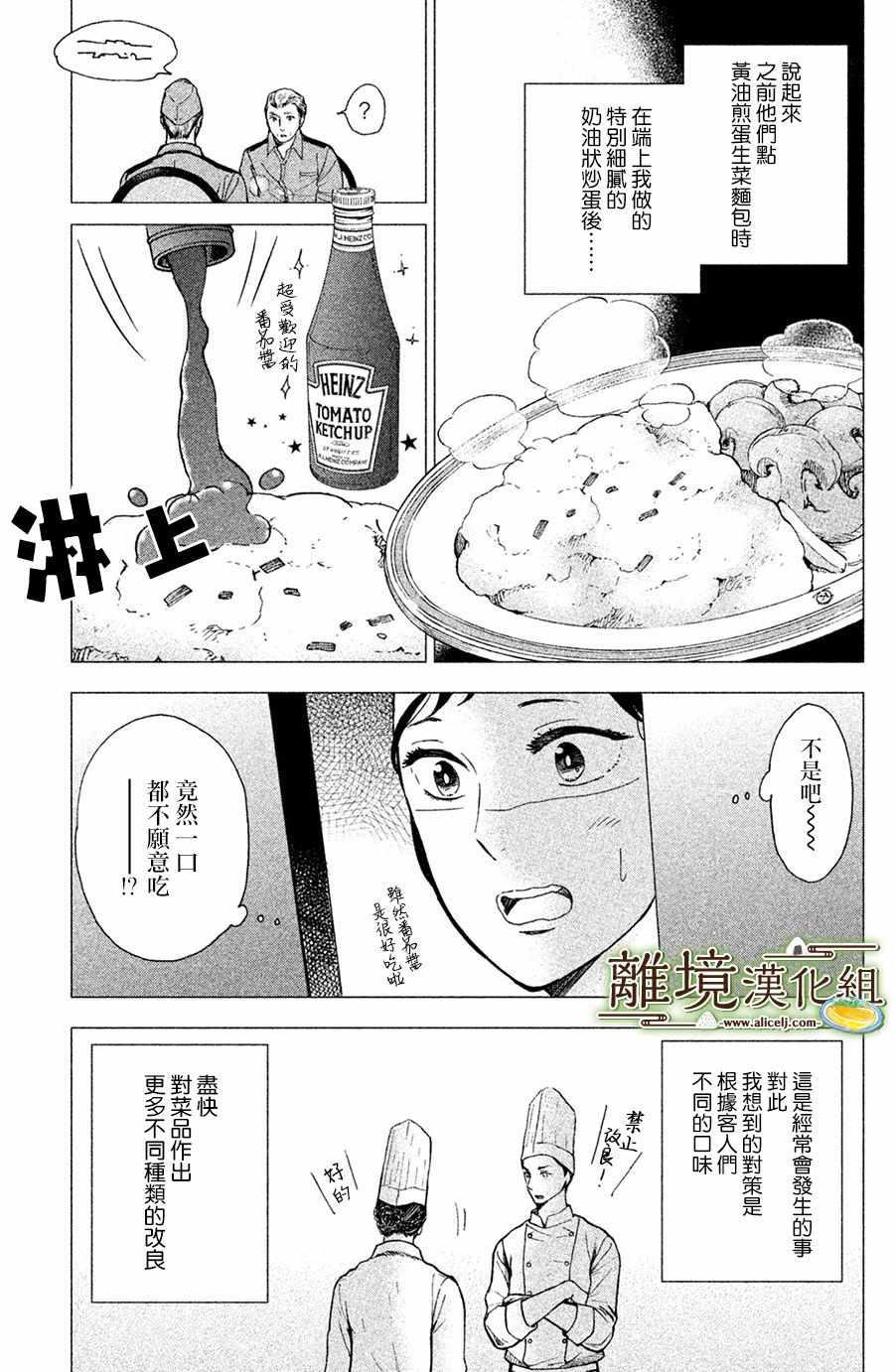 厨刀与小青椒之一日料理帖漫画,第1话1图