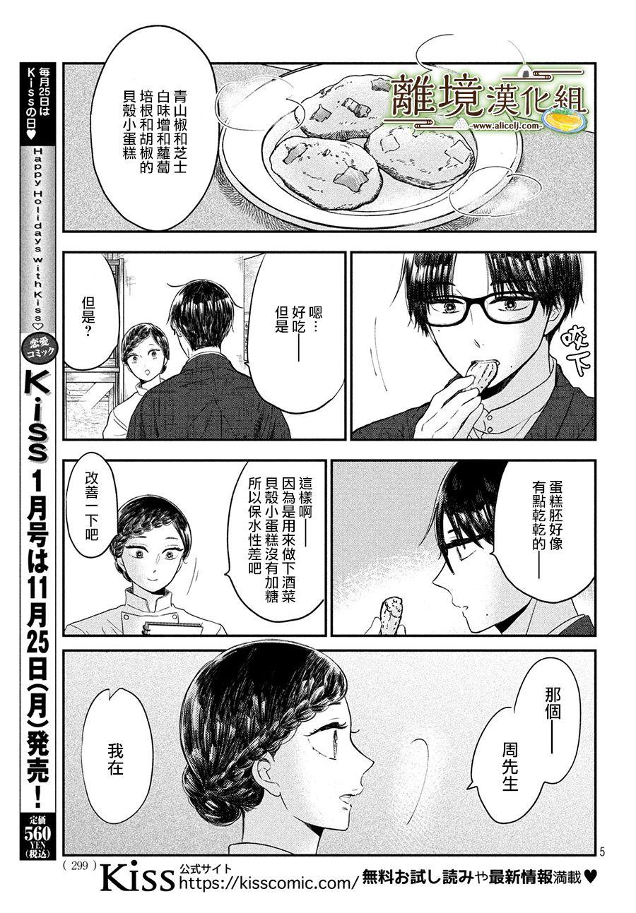 厨刀与小青椒之一日料理帖漫画,第19话1图