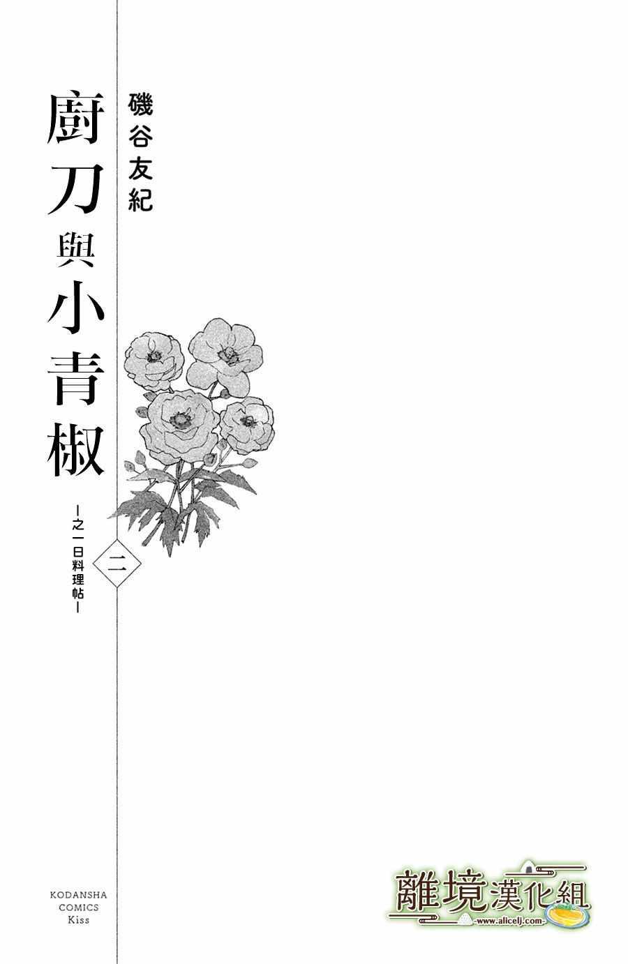 厨刀与小青椒之一日料理帖漫画,第6话1图