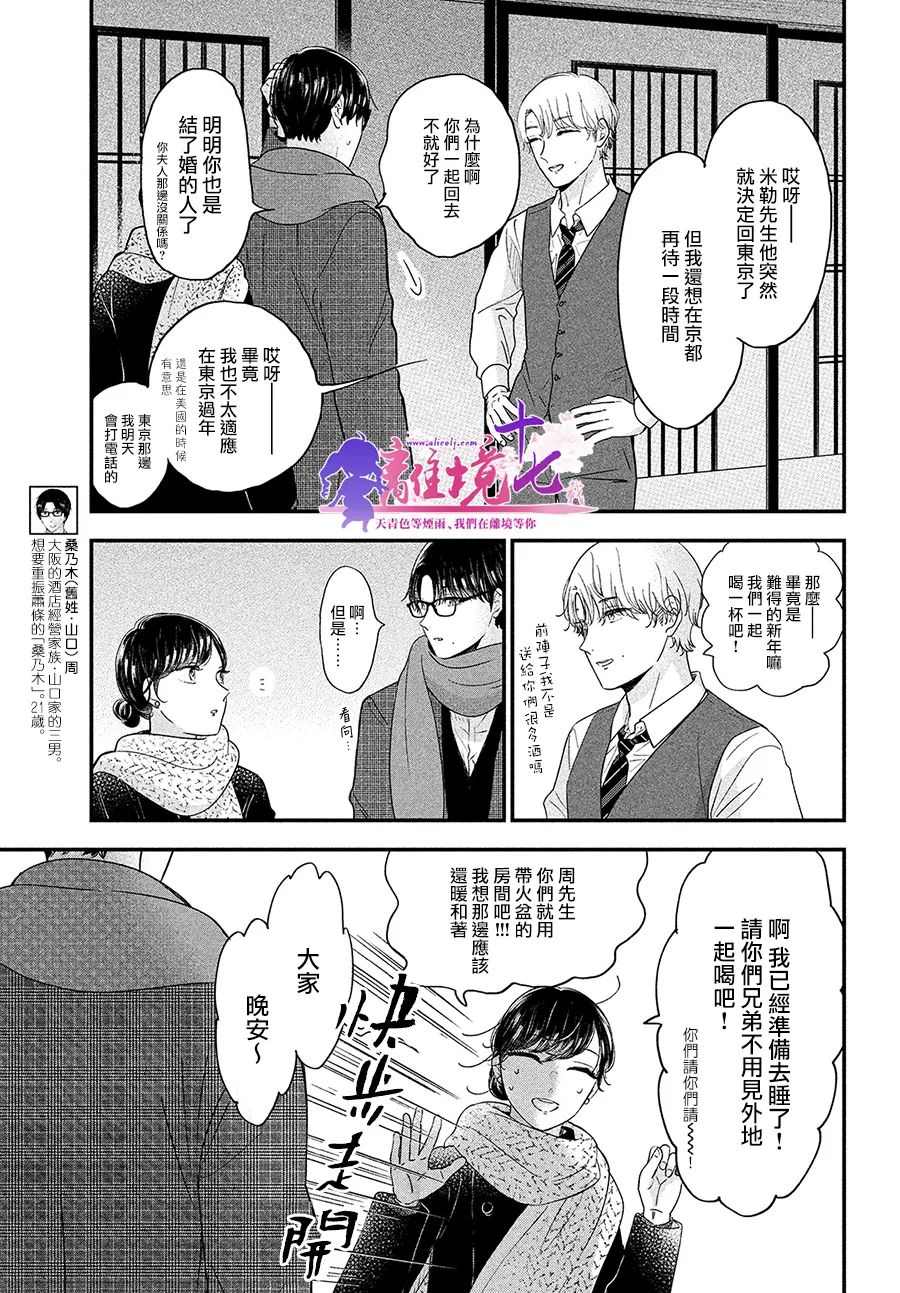 厨刀与小青椒之一日料理帖漫画,第39话1图