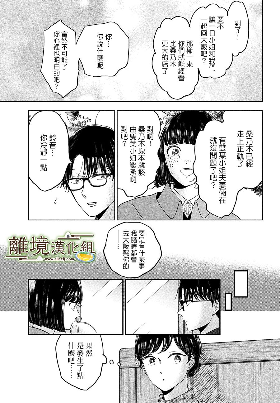 厨刀与小青椒之一日料理帖漫画,第35话1图
