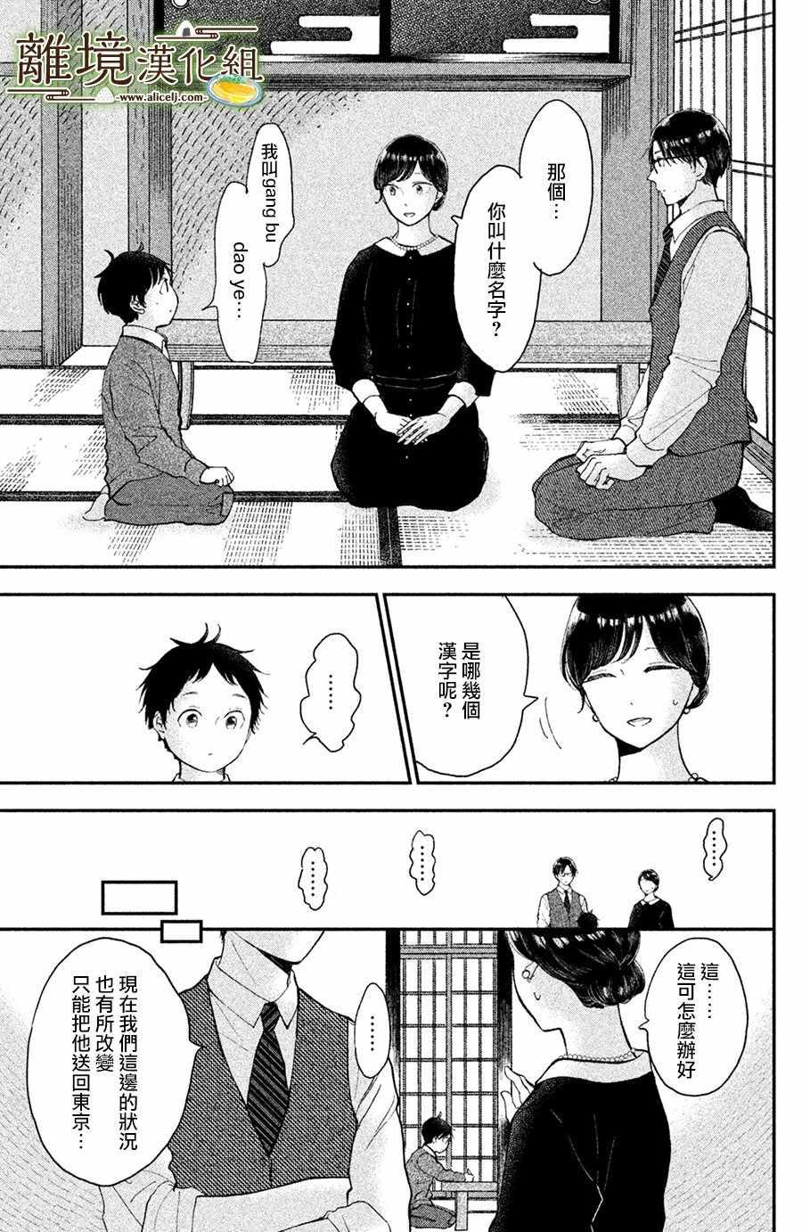 厨刀与小青椒之一日料理帖漫画,第15话1图