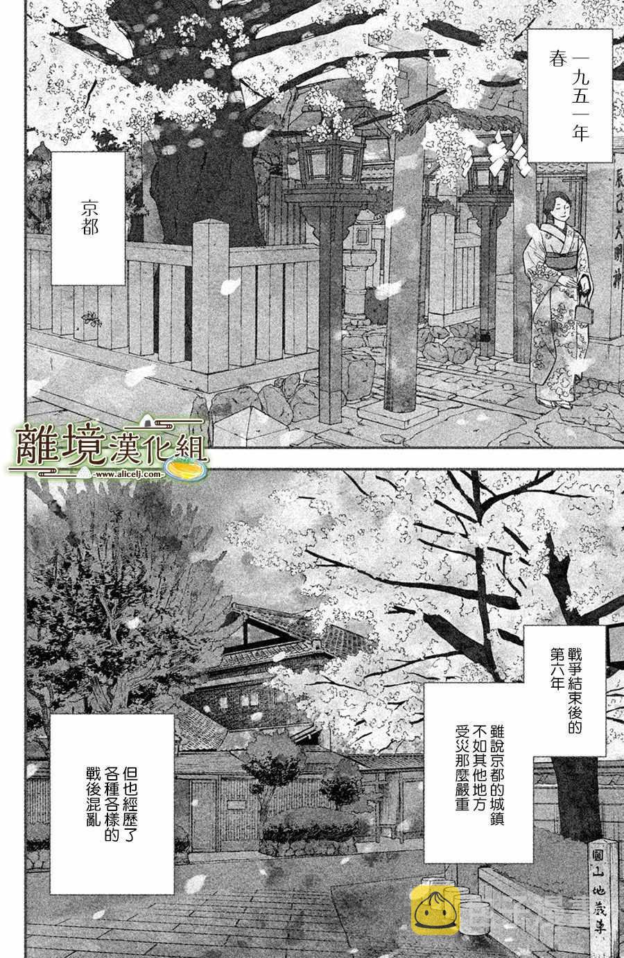 厨刀与小青椒之一日料理帖漫画,第1话1图
