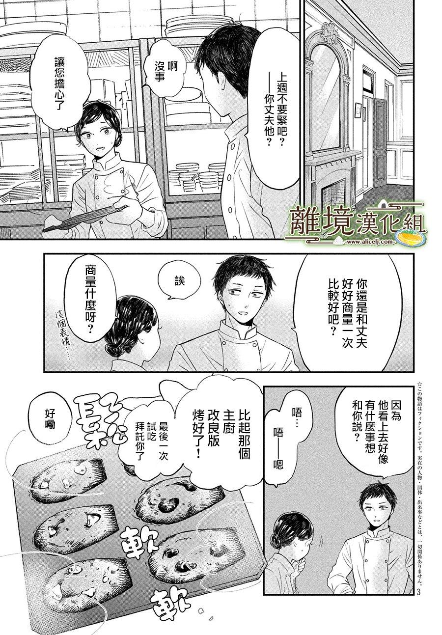 厨刀与小青椒之一日料理帖漫画,第20话1图