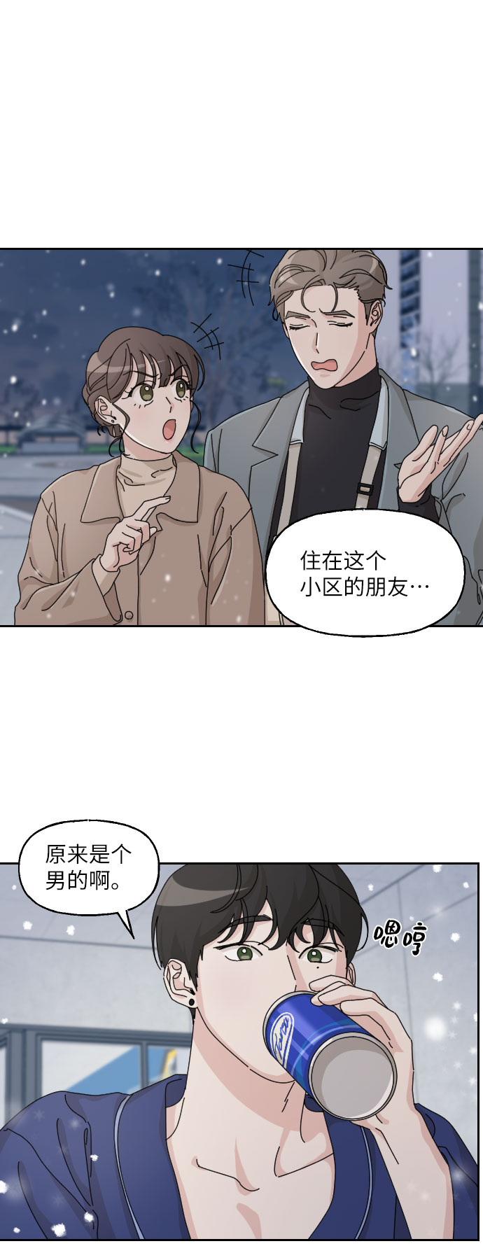 美男图监漫画,第26话2图