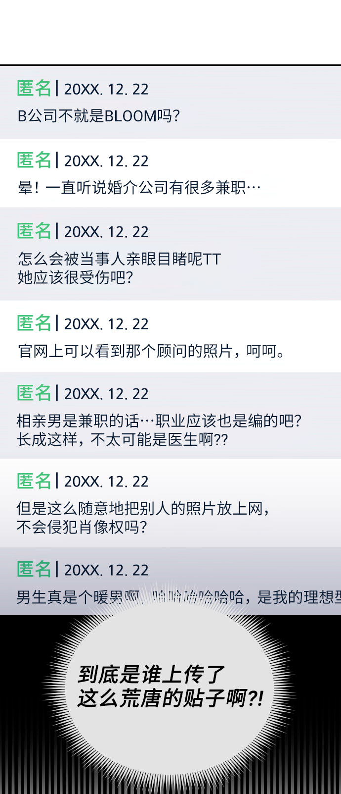 美男图监漫画,第33话1图