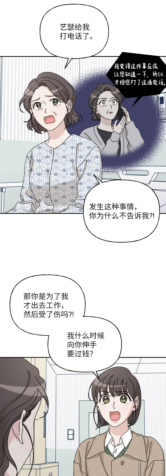 美男图监漫画,第38话2图