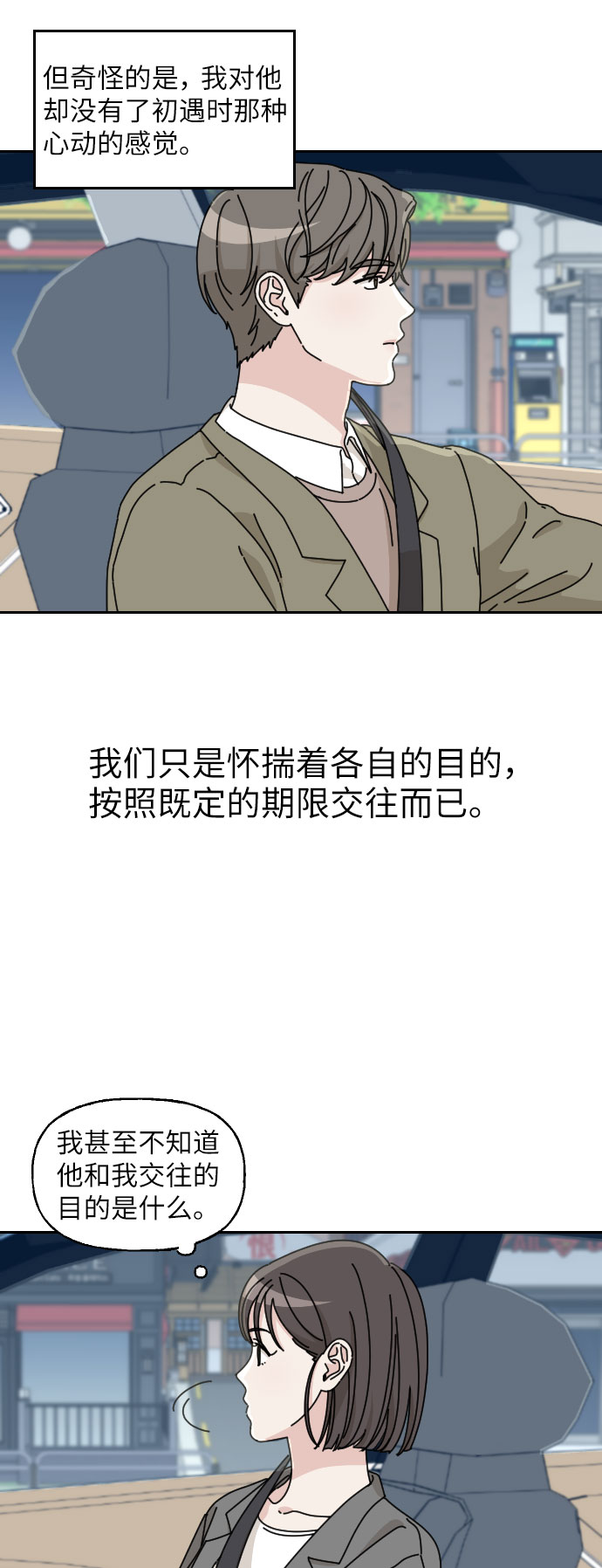美男图监漫画,第6话2图