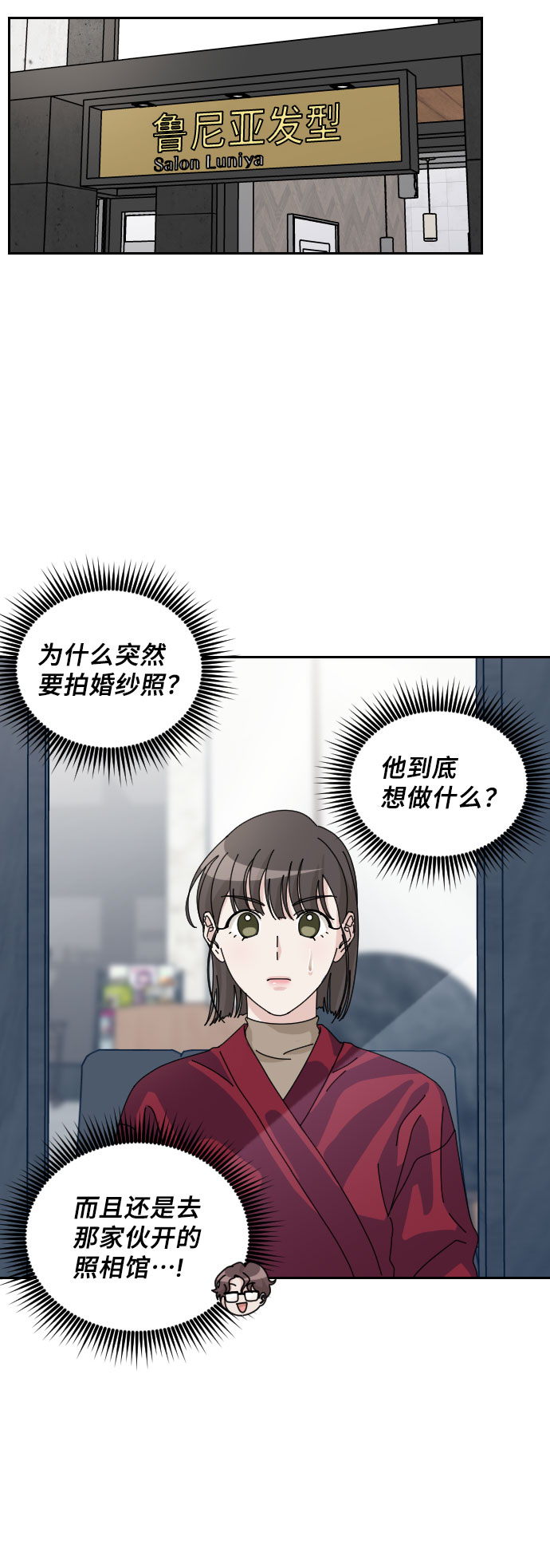 美男图监漫画,第25话1图