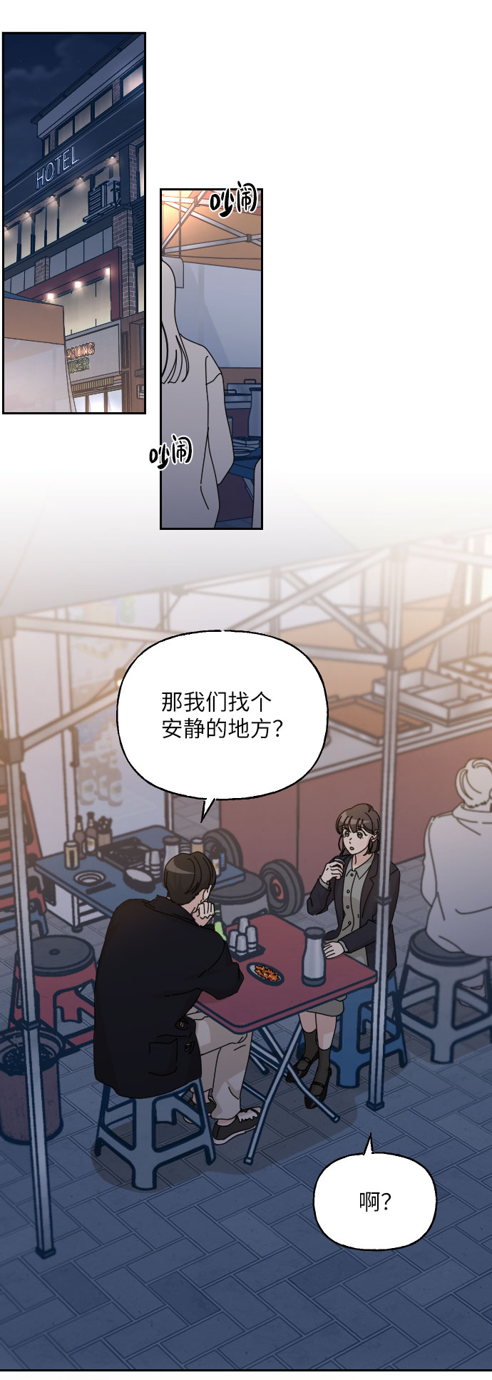 美男图监漫画,第31话2图