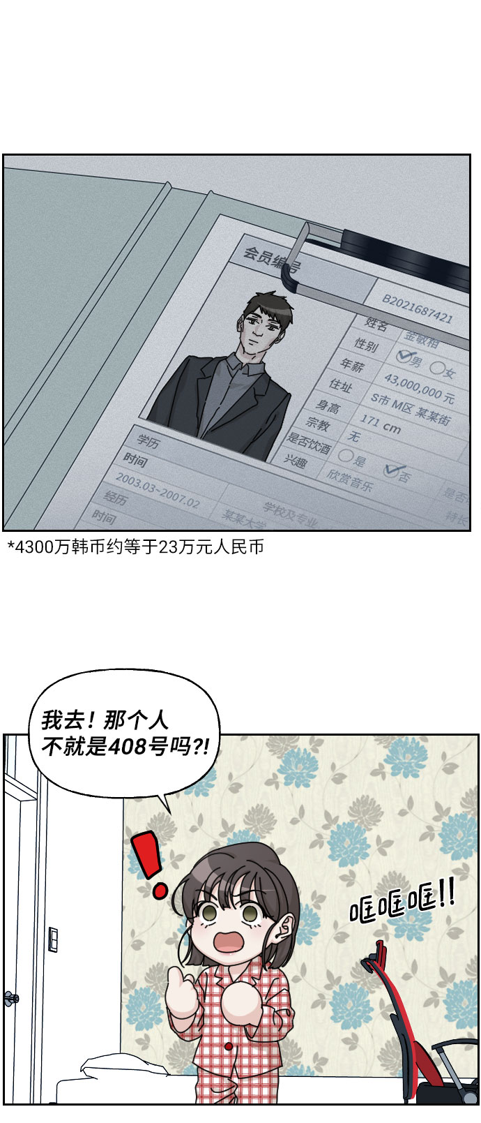 美男图监漫画,第22话2图
