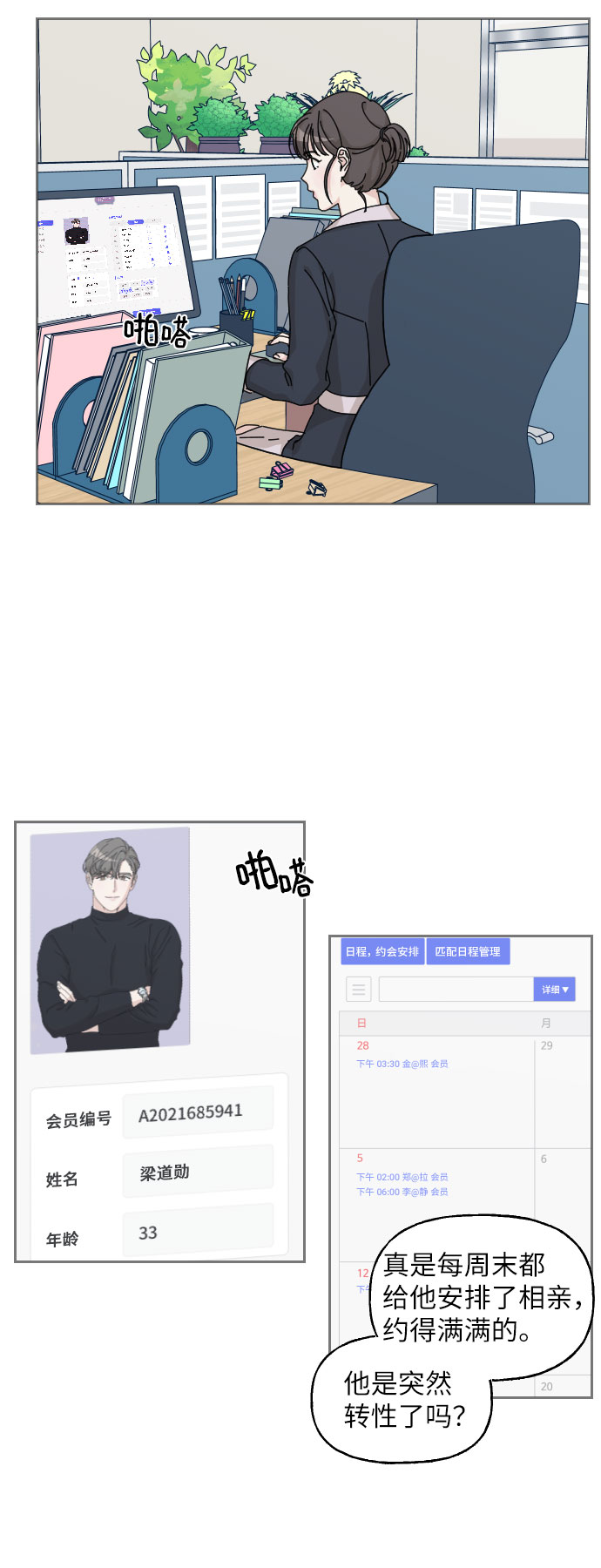 美男图监漫画,第17话1图