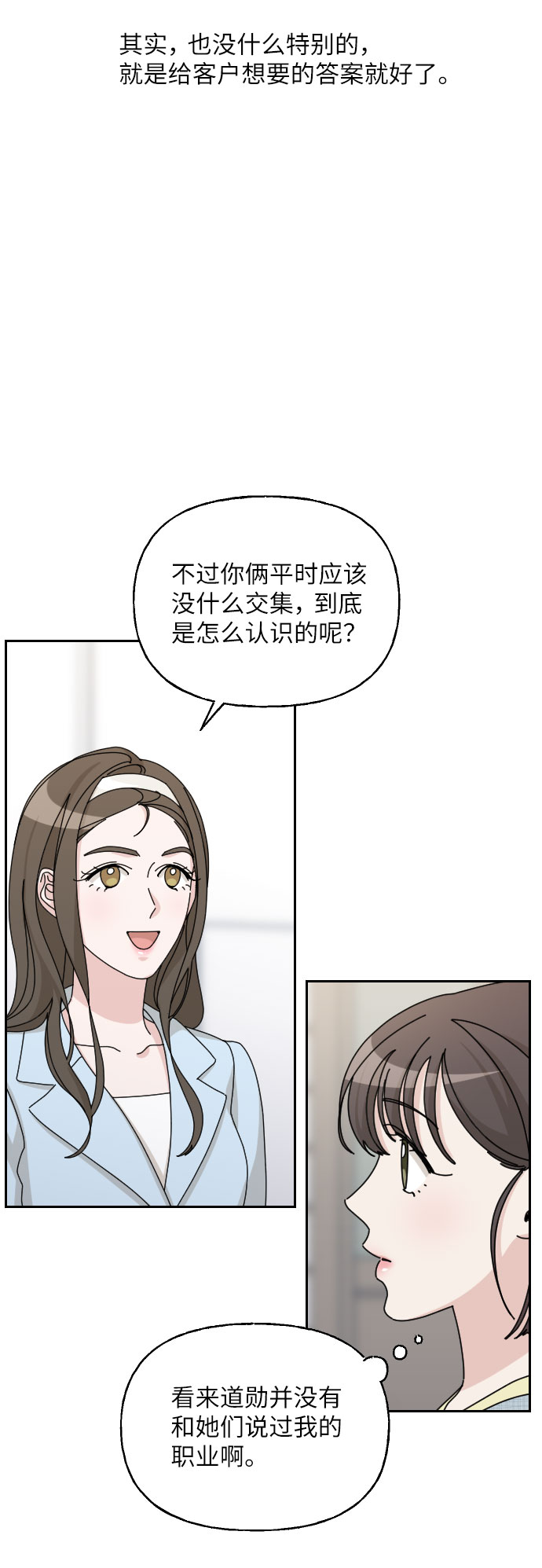 美男图片壁纸高清竖屏可爱漫画,第39话2图