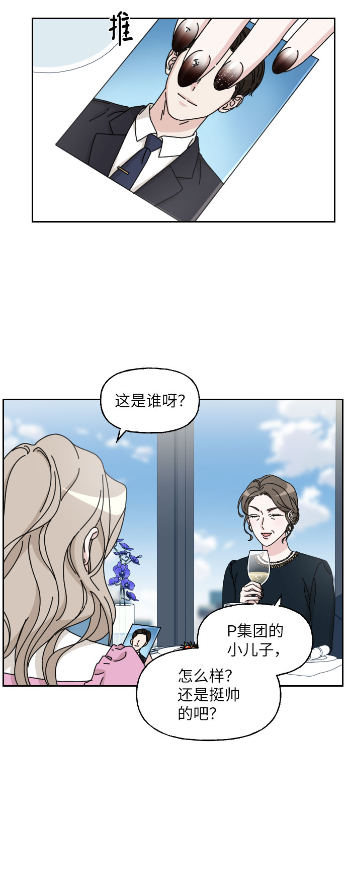 美男图监漫画,第16话2图