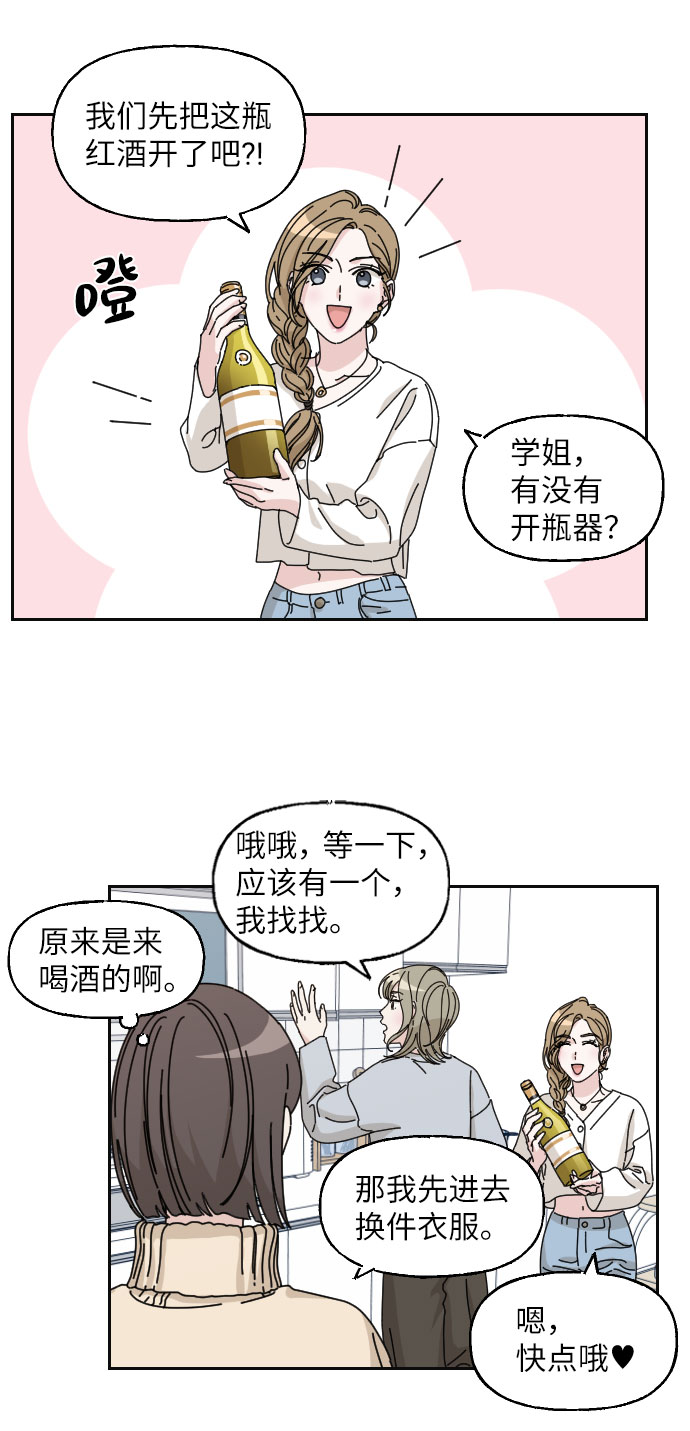 美男图监漫画,第14话2图
